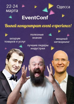 EventConf 2019