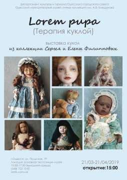 Lorem Pupa: выставка кукол в Доме Блещунова