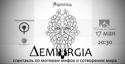 Δemiurgia - 