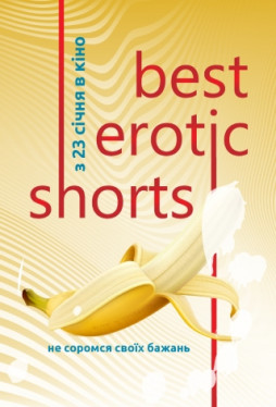 Best Erotic Shorts