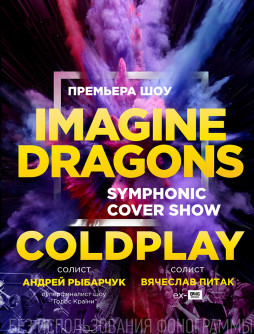 Imagine Dragons and Coldplay Symphonic Cover Show