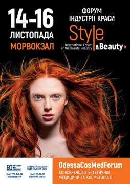 Форум Индустрии Красоты Style & Beauty