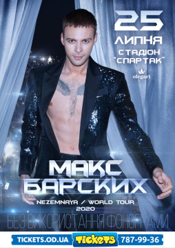 MAX BARSKIH NEZEMNAYA WORLD TOUR