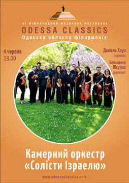 Odessa Classics:   " "
