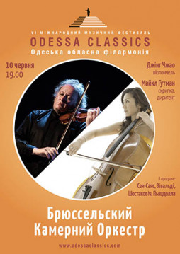Odessa Classics:   