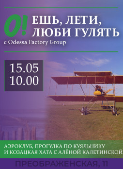 , ,    Odessa Factory Group