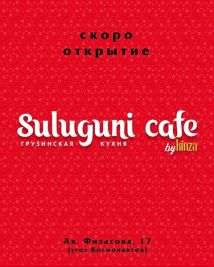 Suluguni Cafe