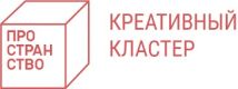Пространство. Креативный кластер