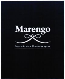 Маренго